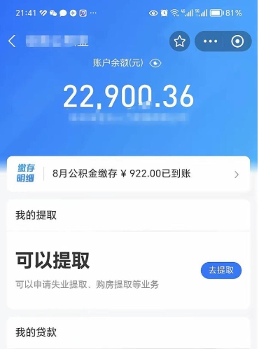 镇江欠了一身债能否提取公积金（欠了贷款可以提取公积金吗）